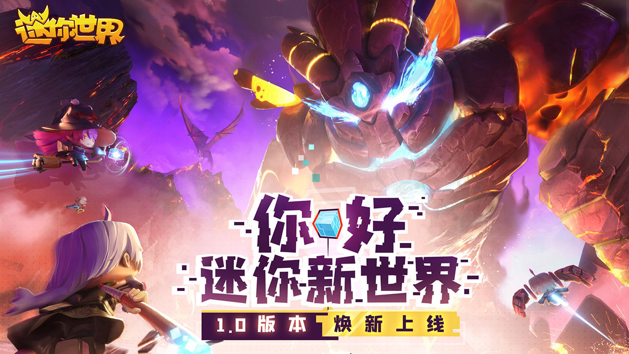 迷你世界1.0.0新世界最新版截图