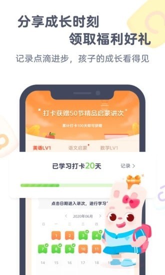 小狸启蒙官网版软件截图