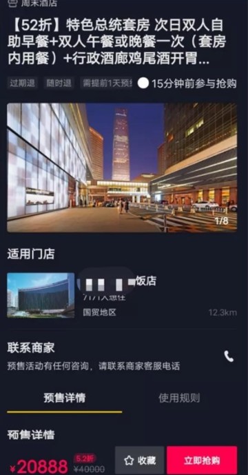 山竹旅行手机版截图