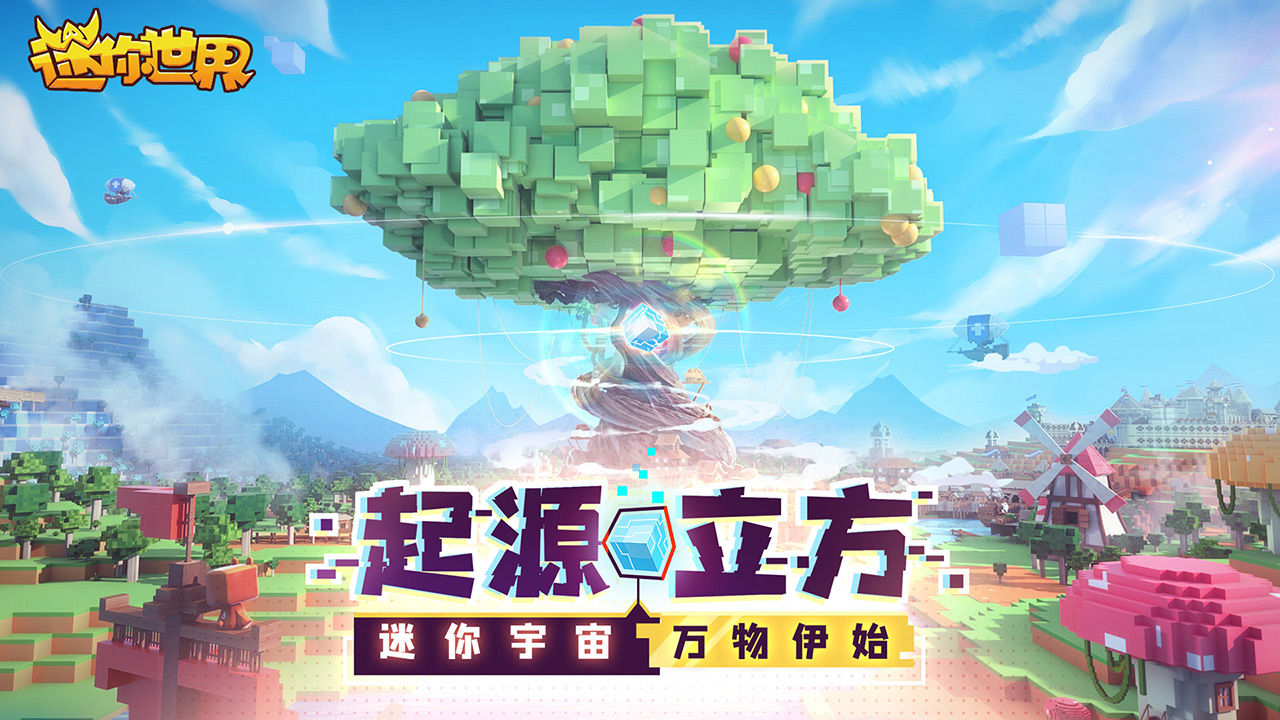 迷你世界修改版1.0.0游戏截图