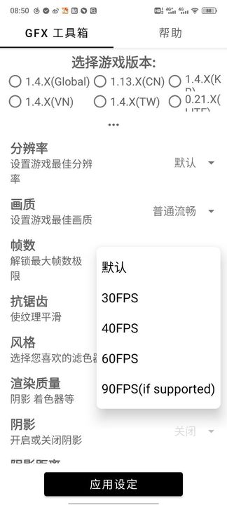 GFX工具箱10.0.4最新版截图