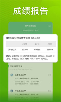 圆梦志愿最新版2021软件截图