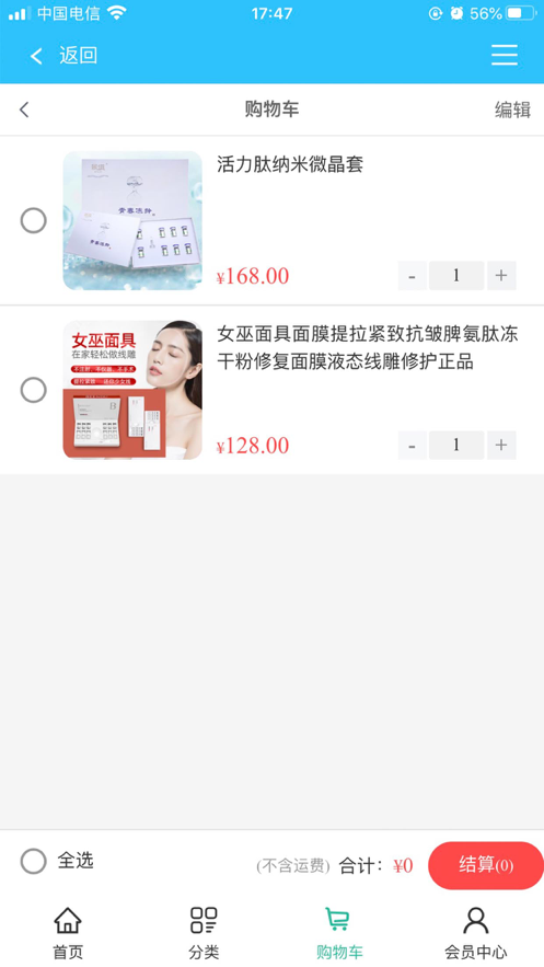 美约惠品手机版软件截图