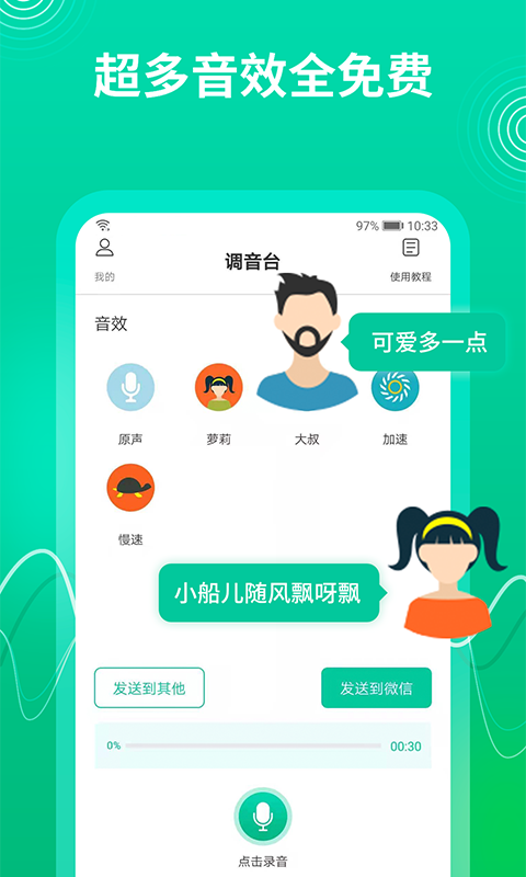 瓜瓜变声器免费版软件截图