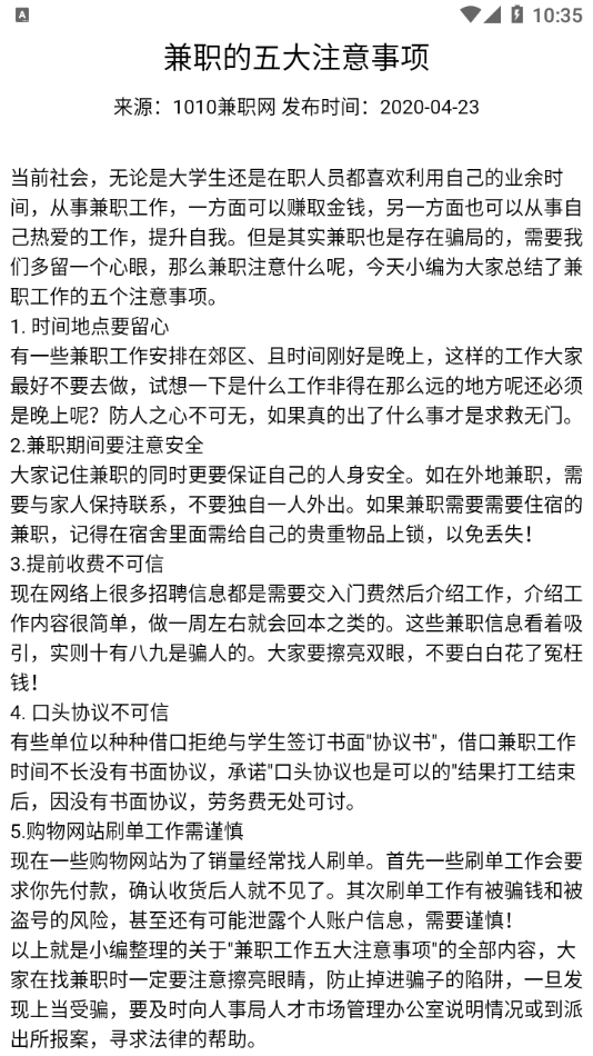 惠富兼职最新版软件截图