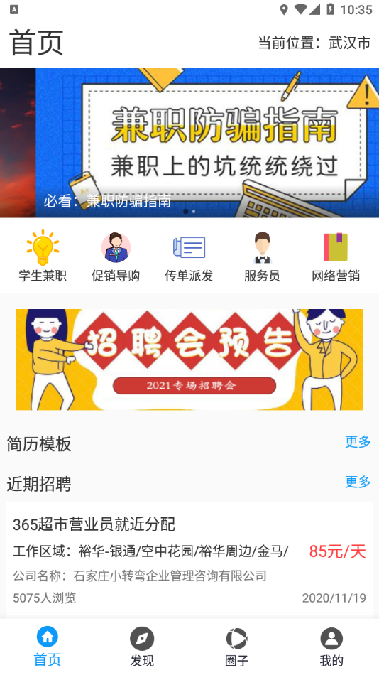 惠富兼职最新版软件截图