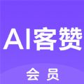 AI客赞手机版