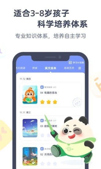 小狸启蒙官网版软件截图