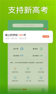 圆梦志愿最新版2021软件截图