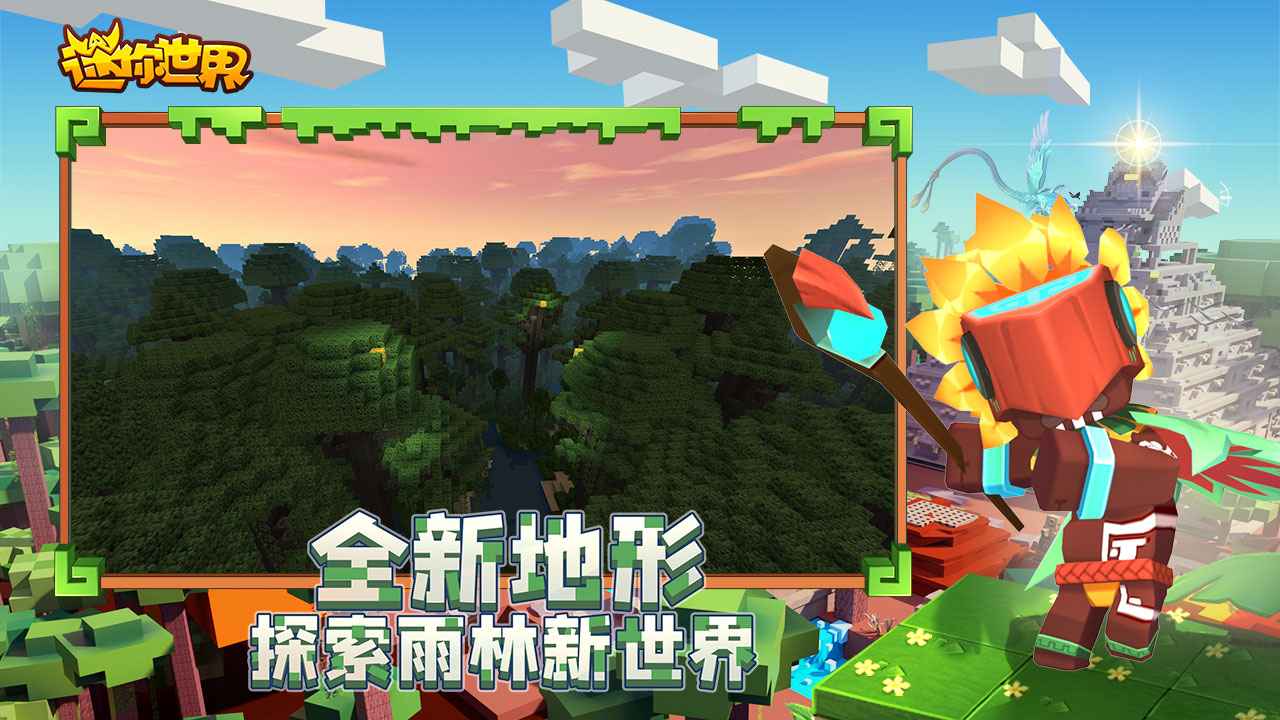 迷你世界1.0旧版本截图