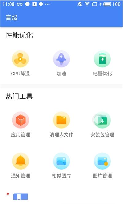 AI手机管家手机版软件截图