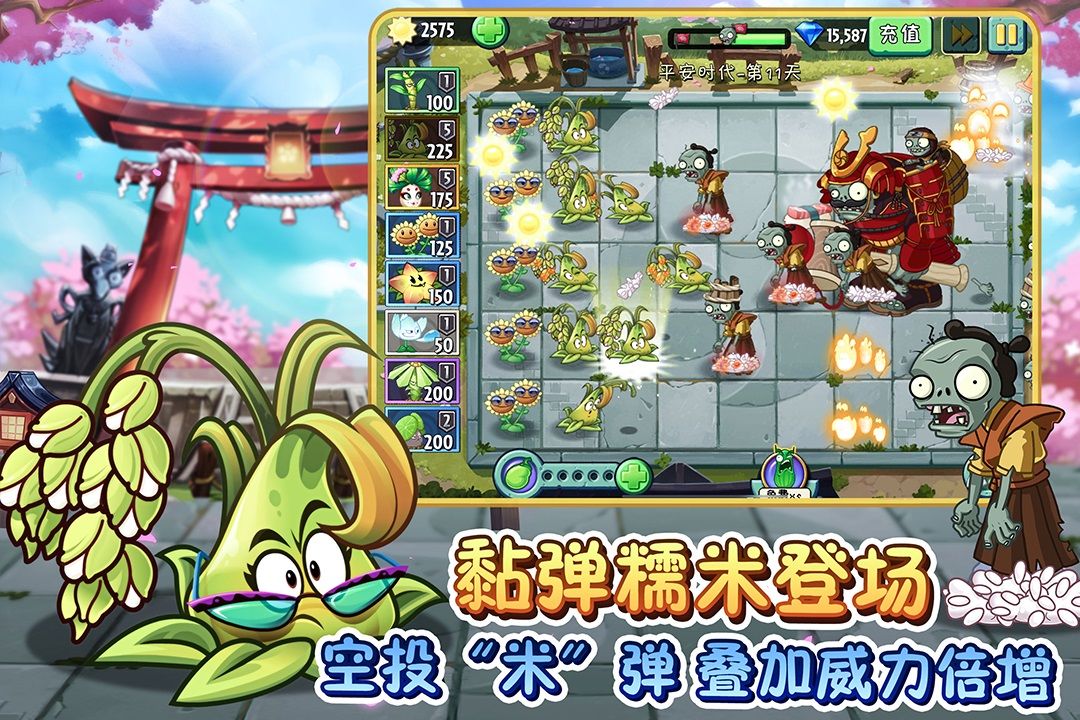 植物大战僵尸2无敌版无限重叠游戏截图