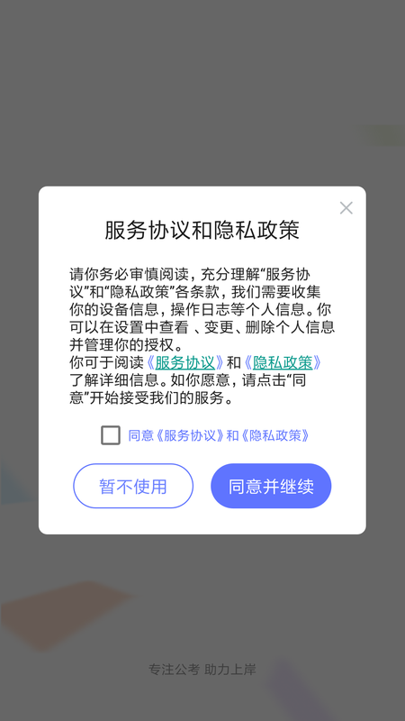 一起考公考手机版软件截图