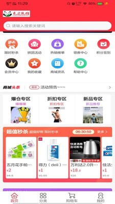 东方快购手机版软件截图