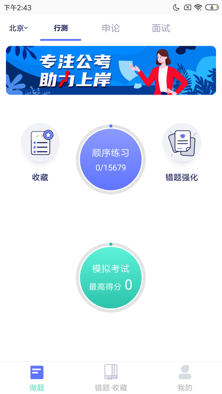 一起考公考手机版软件截图