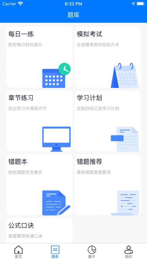 仕途教育手机版截图