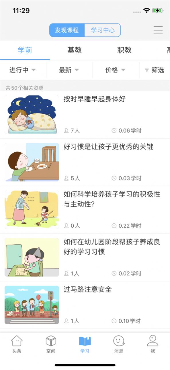 智慧陕教最新版软件截图