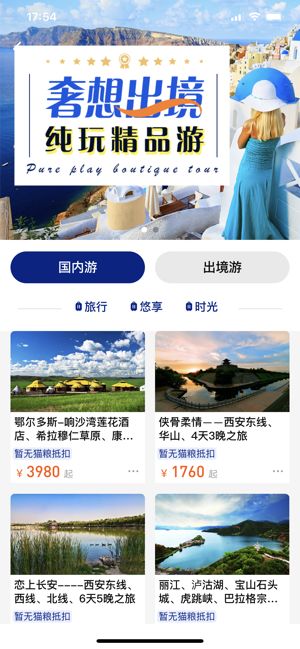 小桔旅行社手机版截图