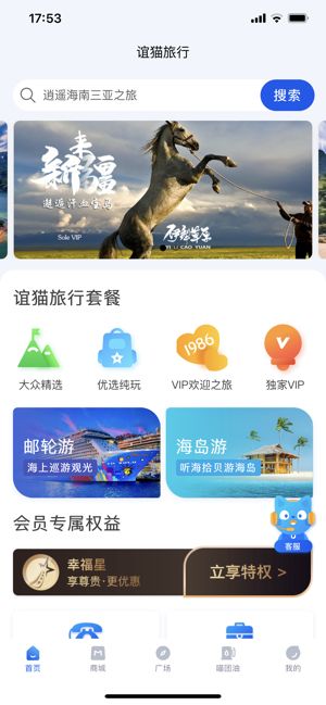 小桔旅行社手机版截图