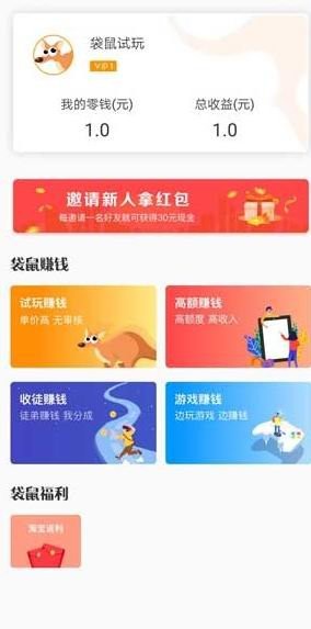 袋鼠试玩赚钱版软件截图