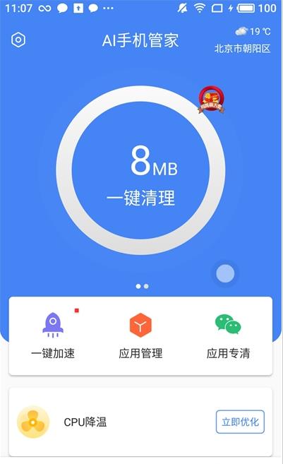 AI手机管家手机版软件截图