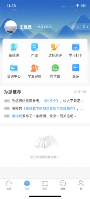 智慧陕教最新版软件截图