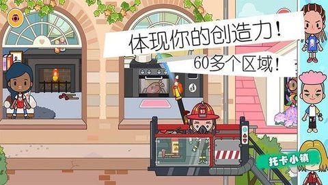 小小消防员世界最新版截图