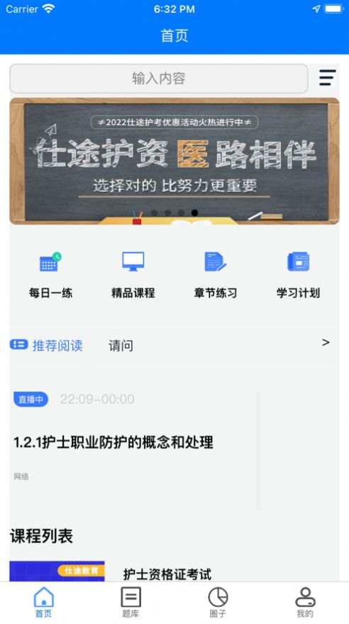 仕途教育手机版软件截图