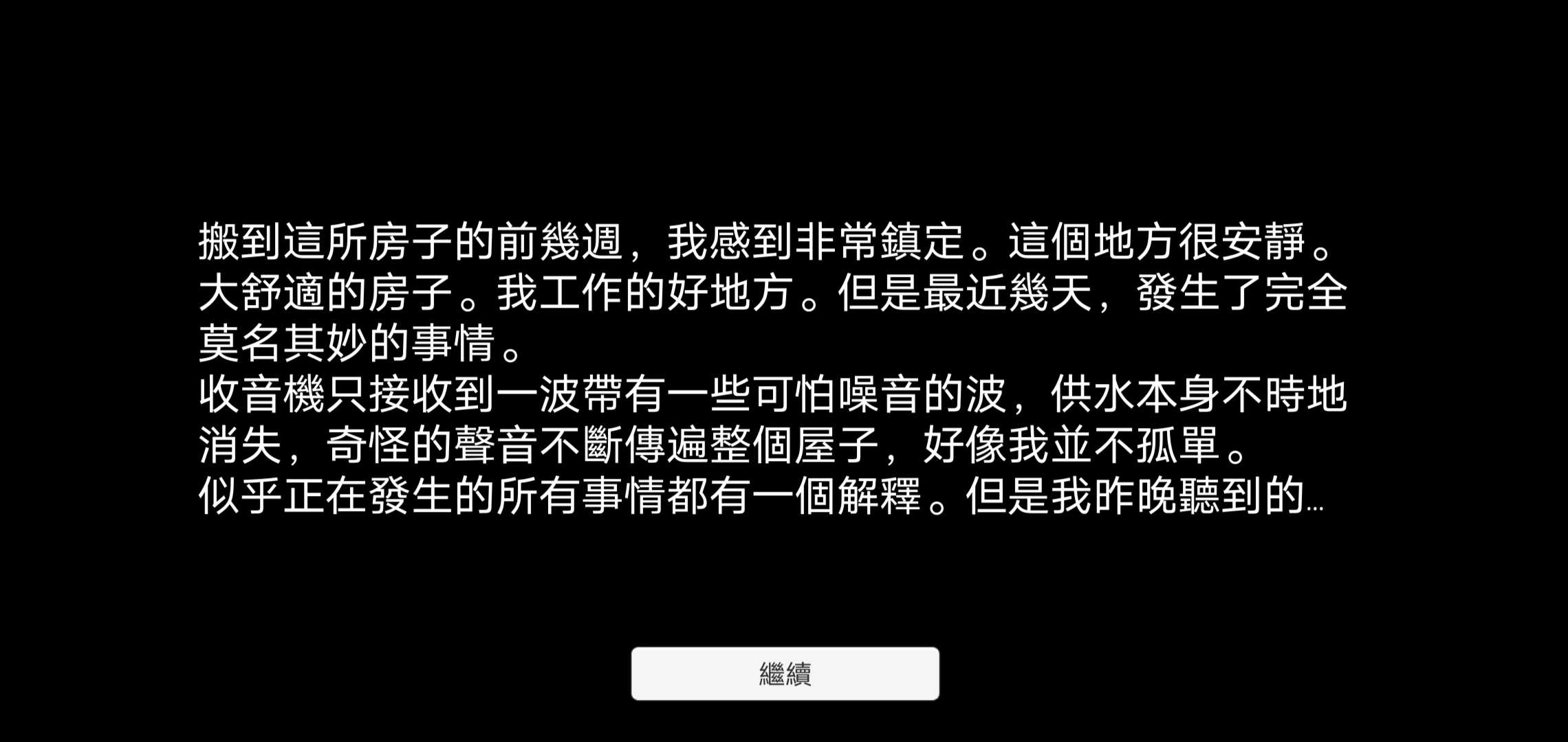 逃离恐怖的房子2安卓版游戏截图