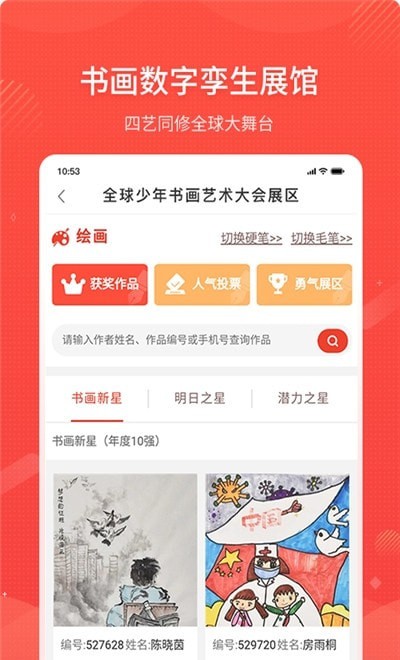 四艺同修官网版软件截图