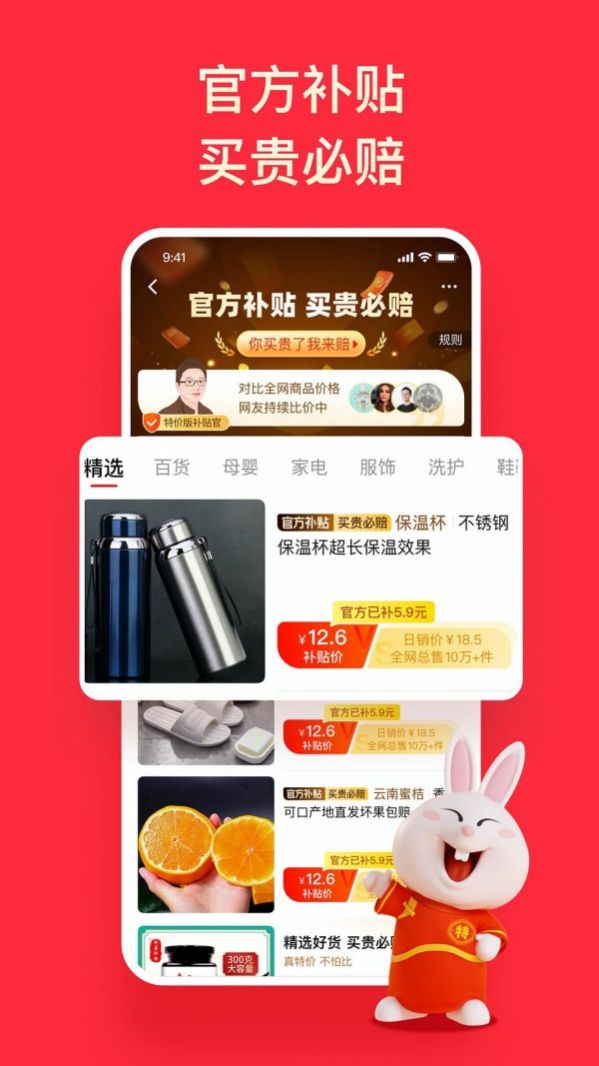 淘特最新版软件截图