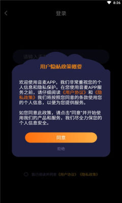 音麦交友手机版软件截图