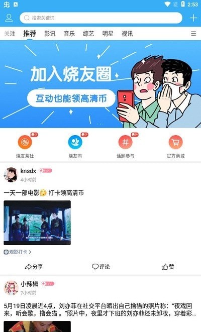 集趣猫手机版软件截图