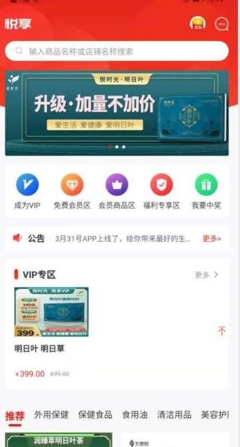 互享购物手机版软件截图