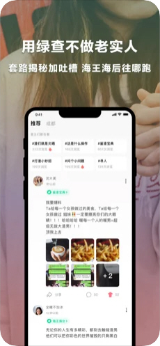 绿查内购破解版软件截图