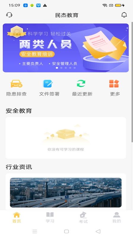 民杰学院手机版软件截图