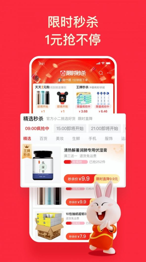 淘特最新版软件截图