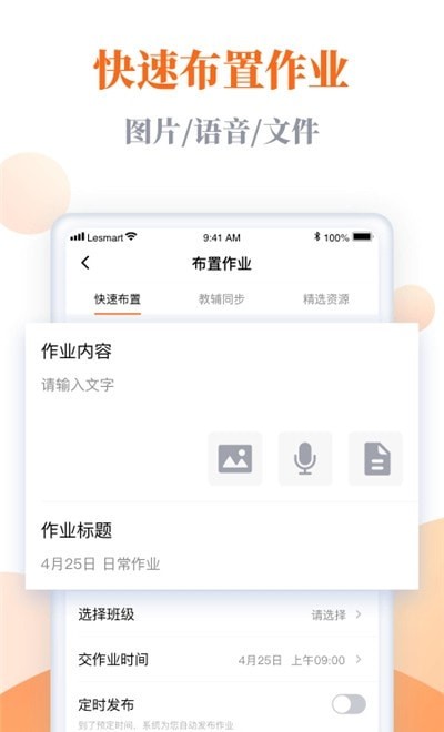 乐乐智慧课堂手机版软件截图