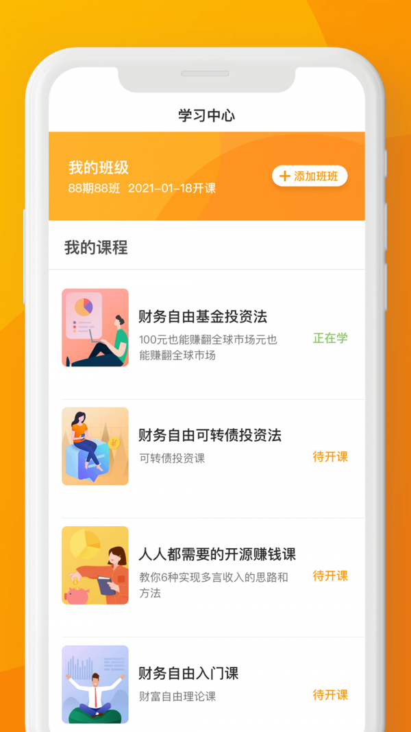 习财社手机版截图