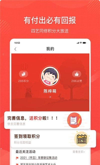 四艺同修官网版软件截图