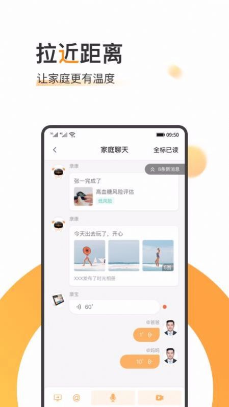 橙子健康手机版截图