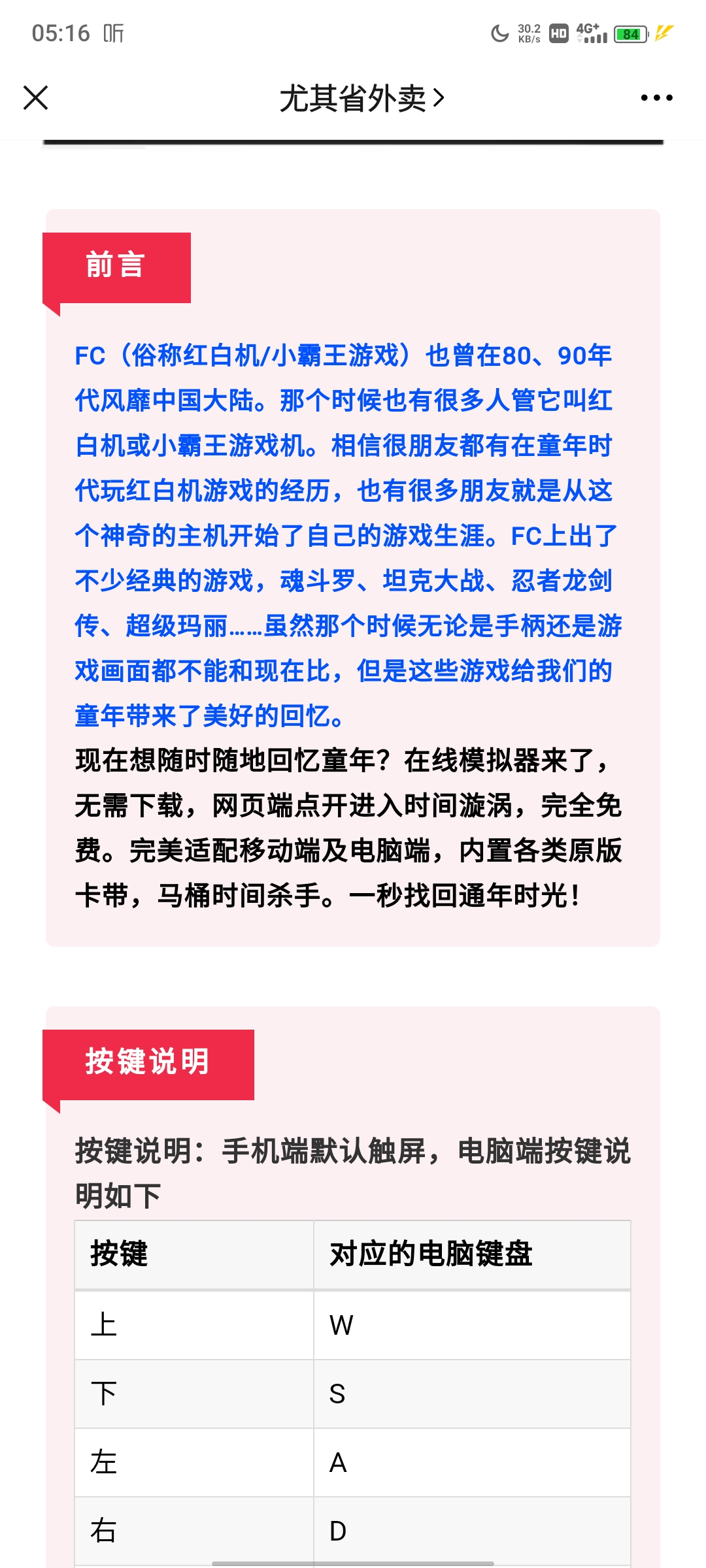 微信小霸王游戏机截图