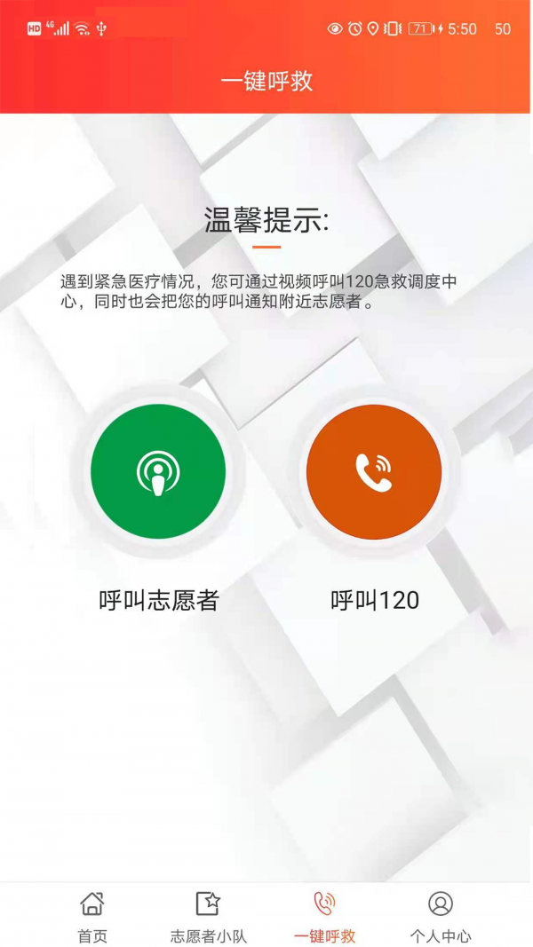 威泓急救云手机版截图