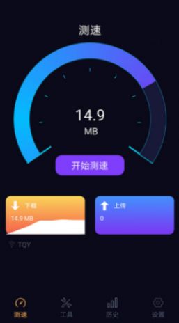 苗苗WiFi加速手机版软件截图