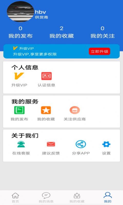 采购蚁安卓版软件截图