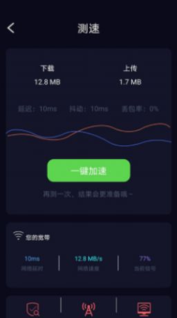 苗苗WiFi加速手机版软件截图