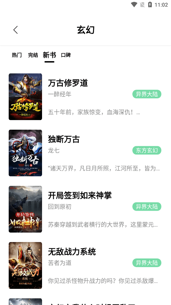 书香仓库无广告去升级版截图