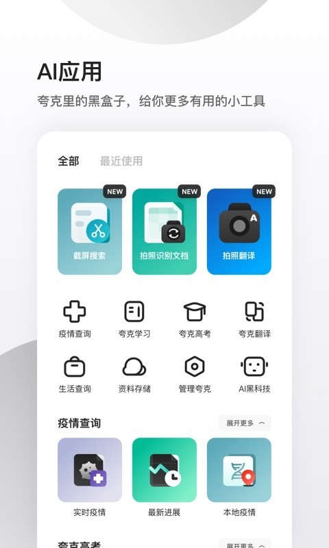 夸克最新版截图