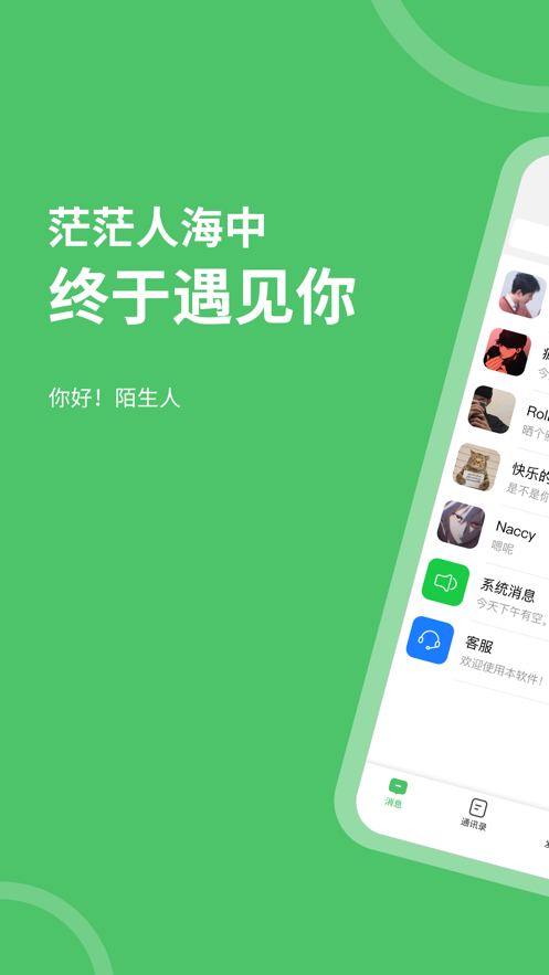 终遇交友手机版软件截图