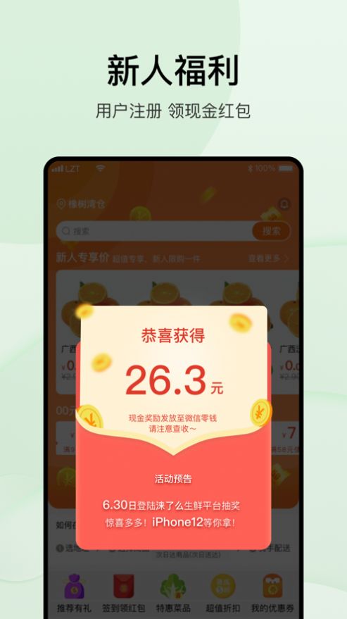 涞了么超市手机版软件截图